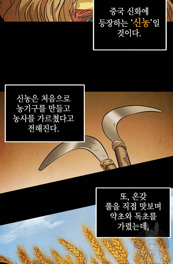 도굴왕 45화 66