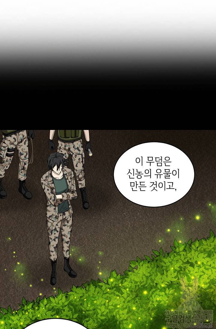 도굴왕 45화 70