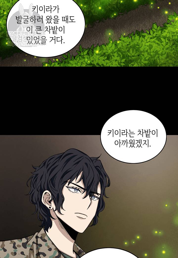 도굴왕 45화 71