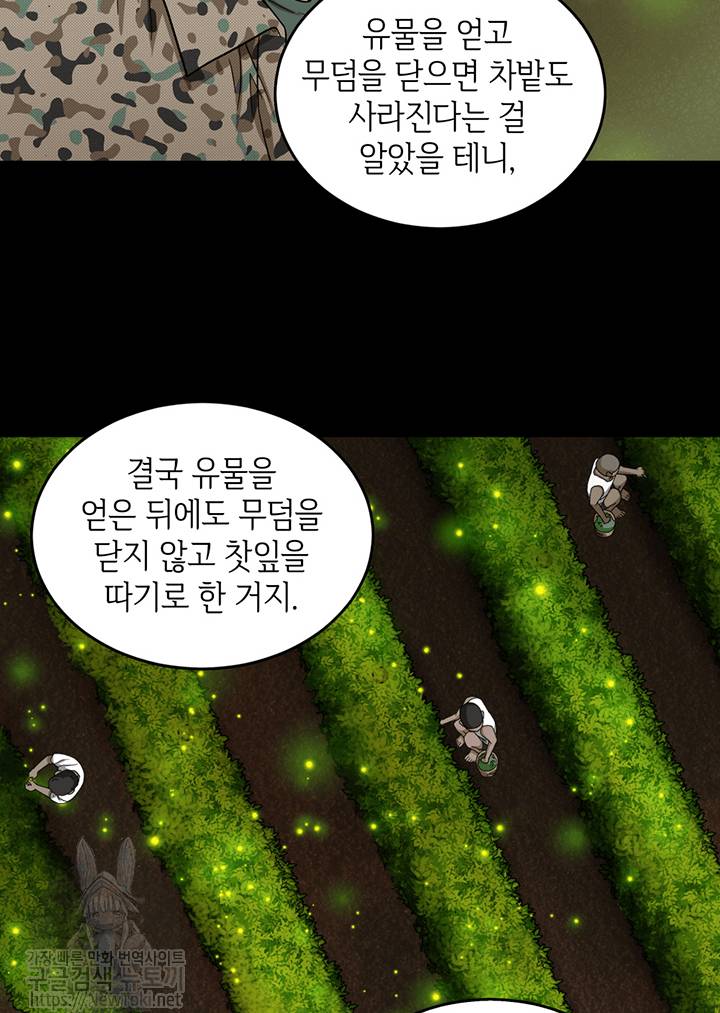 도굴왕 45화 72