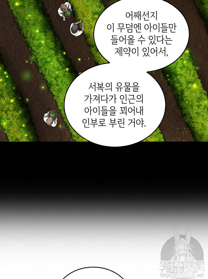 도굴왕 45화 73