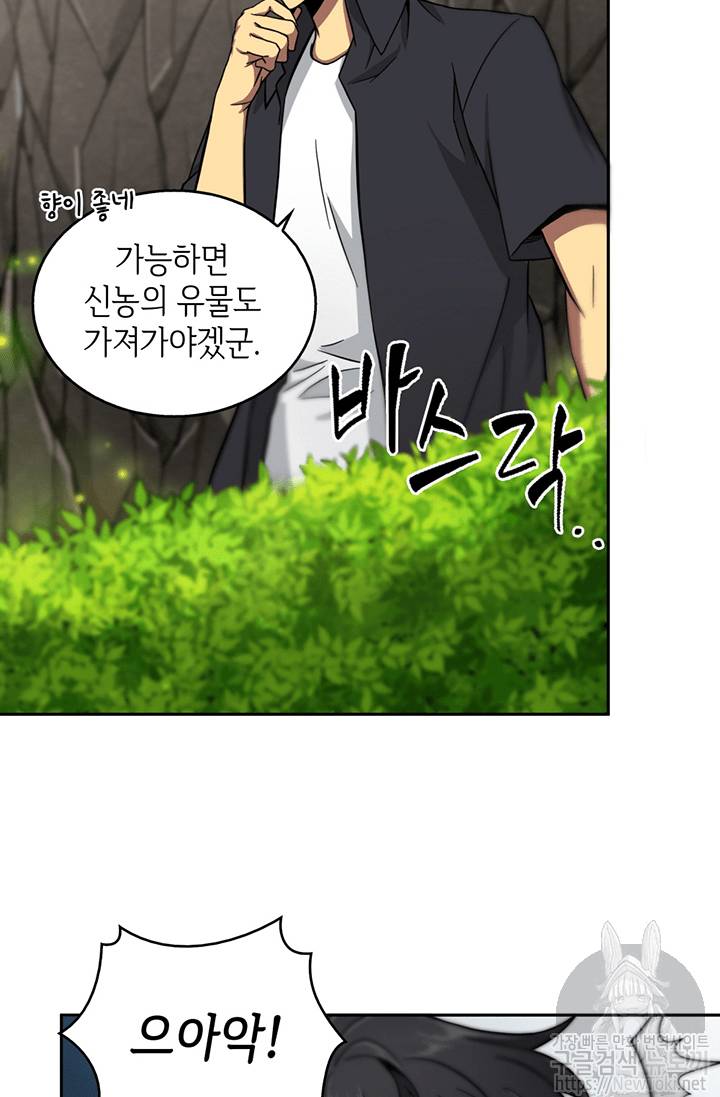 도굴왕 45화 75