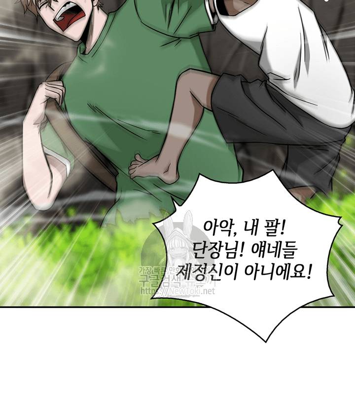 도굴왕 45화 77