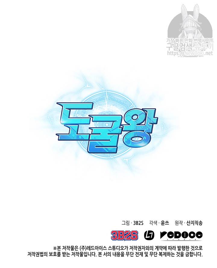 도굴왕 45화 91