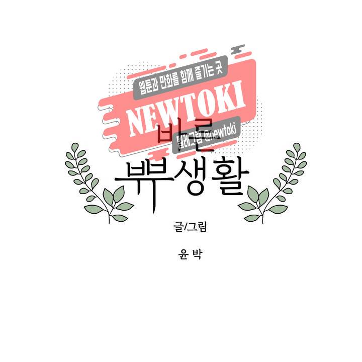 바른쀼생활 3화 1