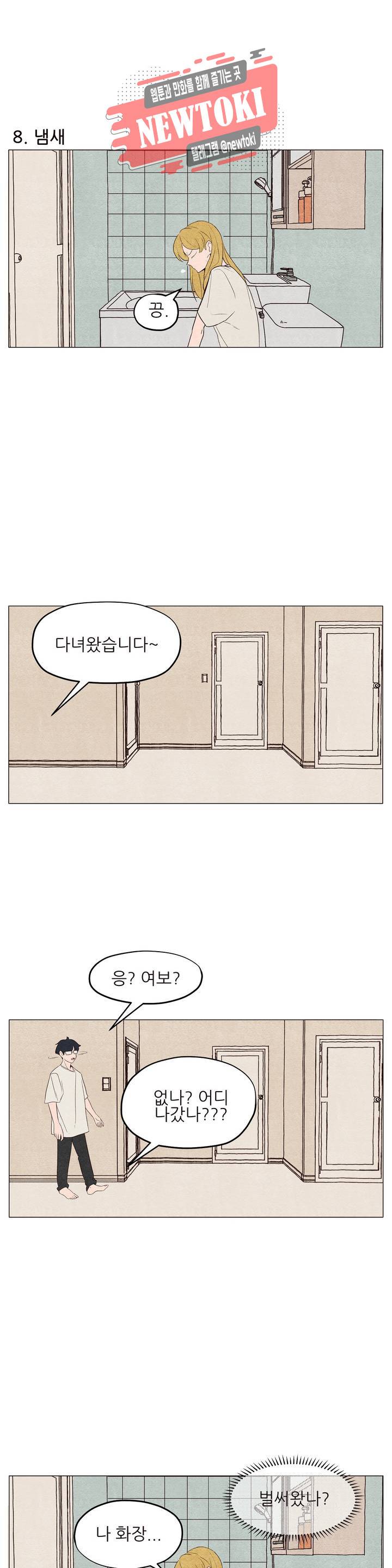바른쀼생활 3화 2