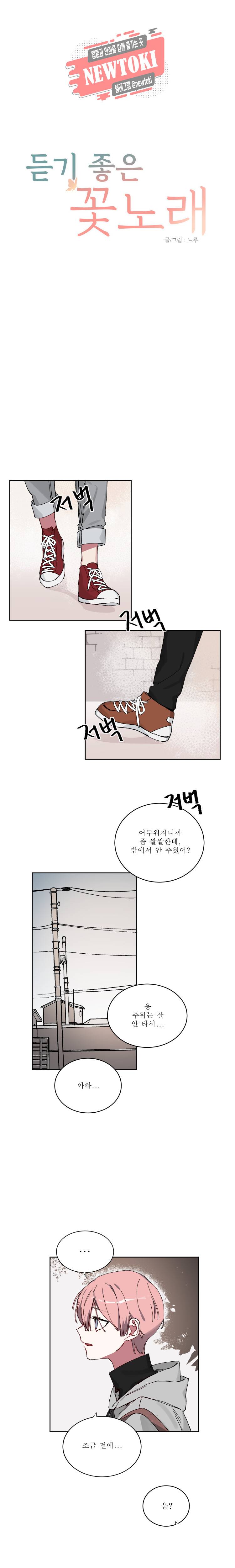 듣기좋은꽃노래 10화 1