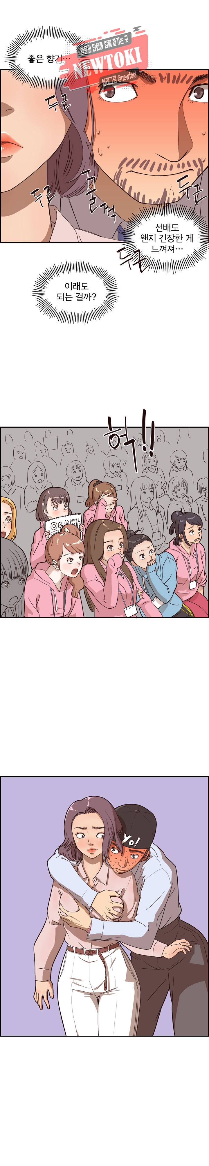그놈의 여대 6화 1