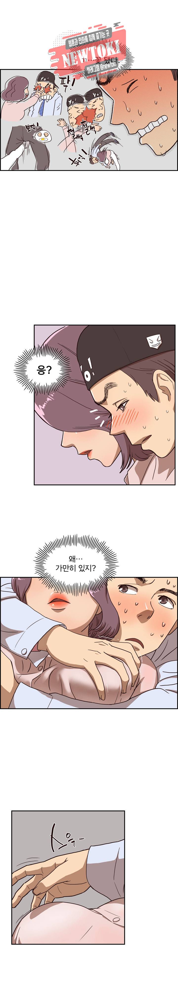 그놈의 여대 6화 2