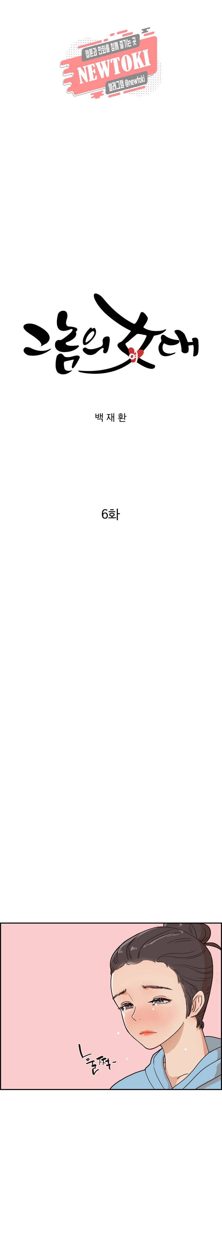 그놈의 여대 6화 4