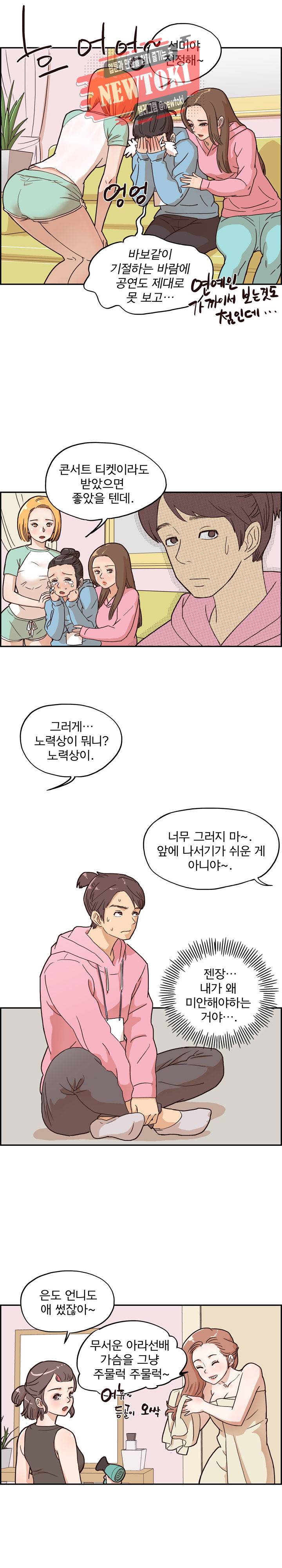 그놈의 여대 6화 5