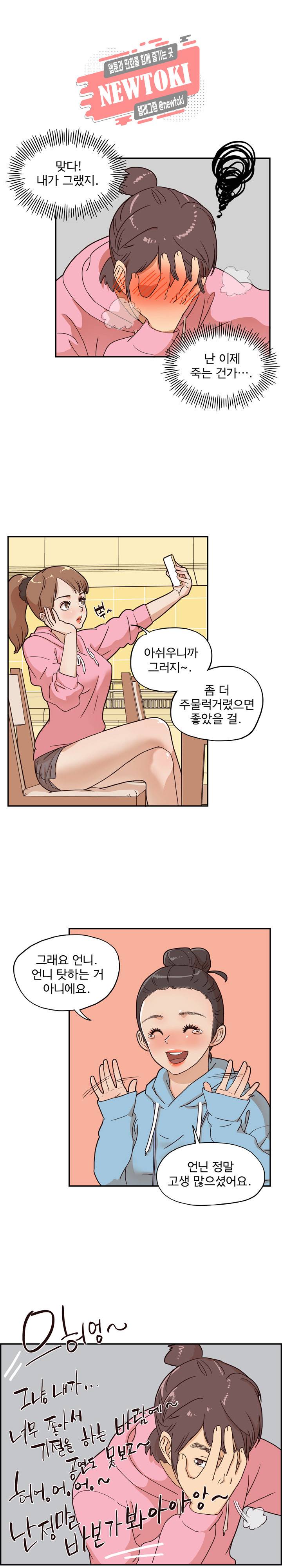 그놈의 여대 6화 6