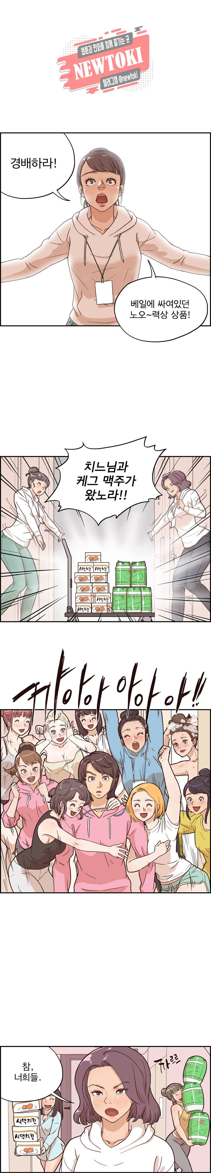 그놈의 여대 6화 12