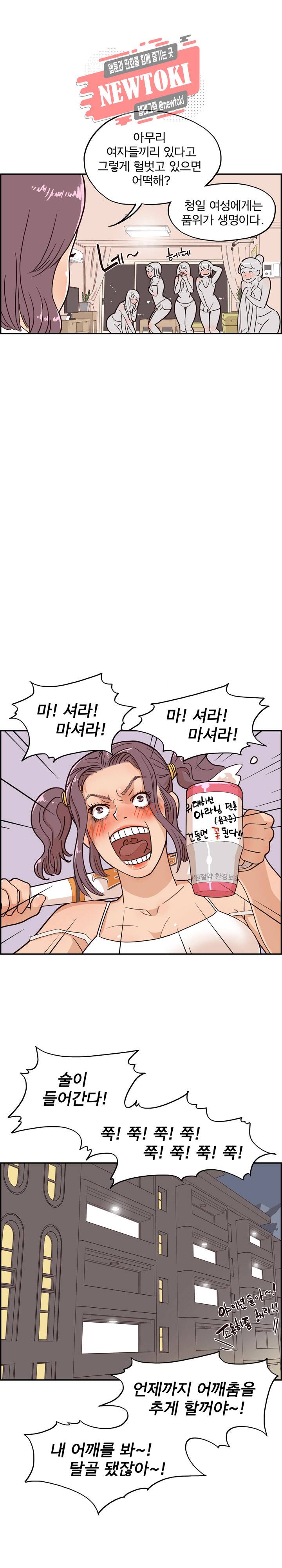 그놈의 여대 6화 13