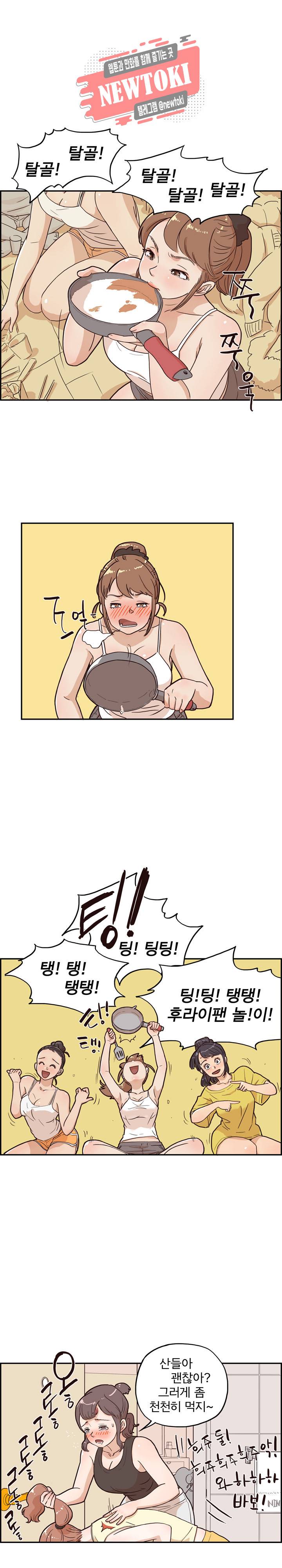 그놈의 여대 6화 14