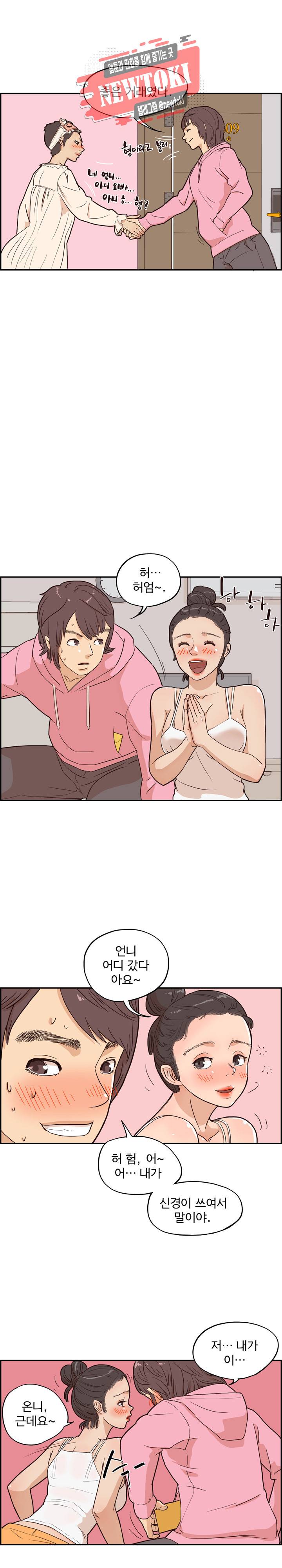 그놈의 여대 6화 17