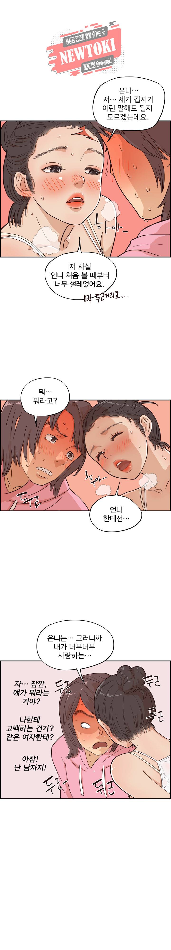 그놈의 여대 6화 18
