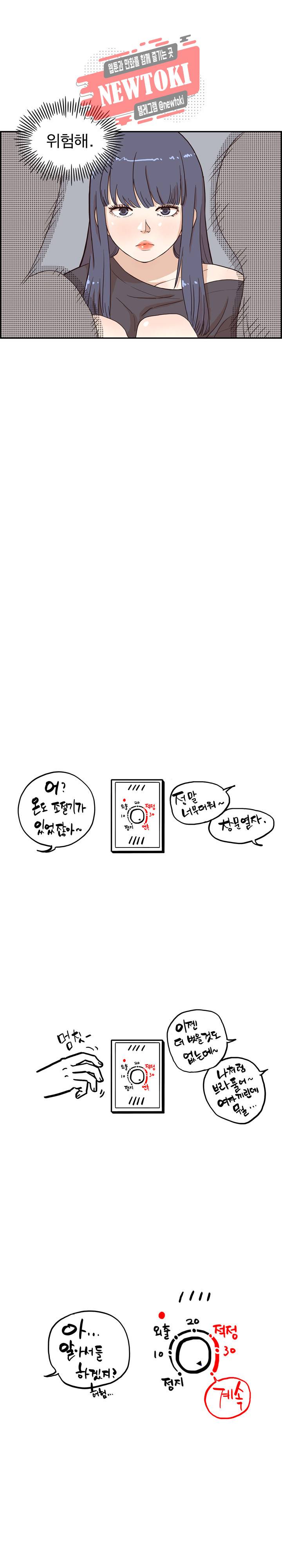 그놈의 여대 6화 20