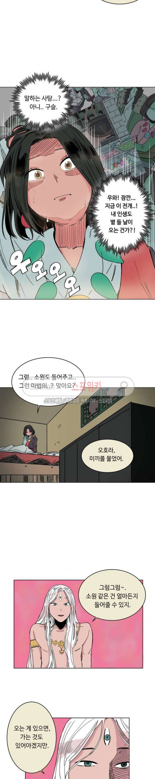 주근깨 가쵸 3화 2