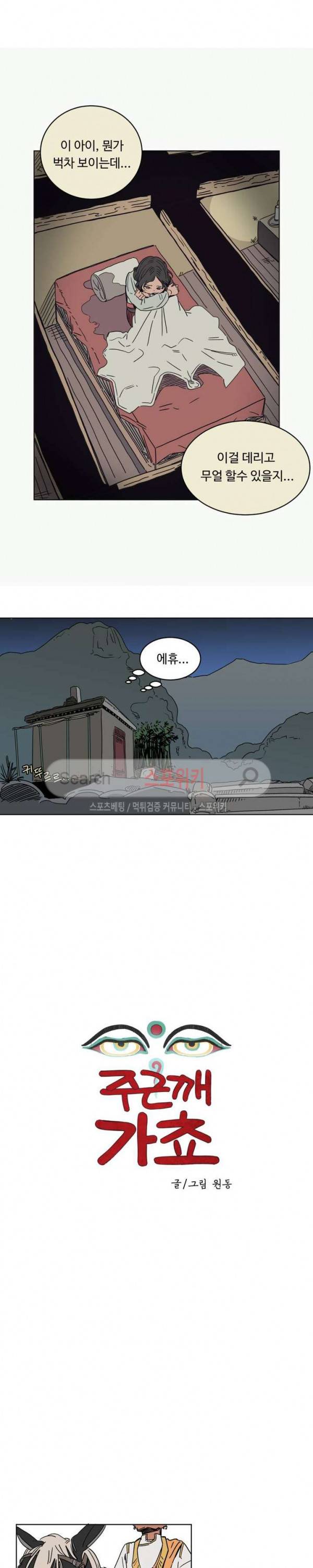 주근깨 가쵸 3화 5