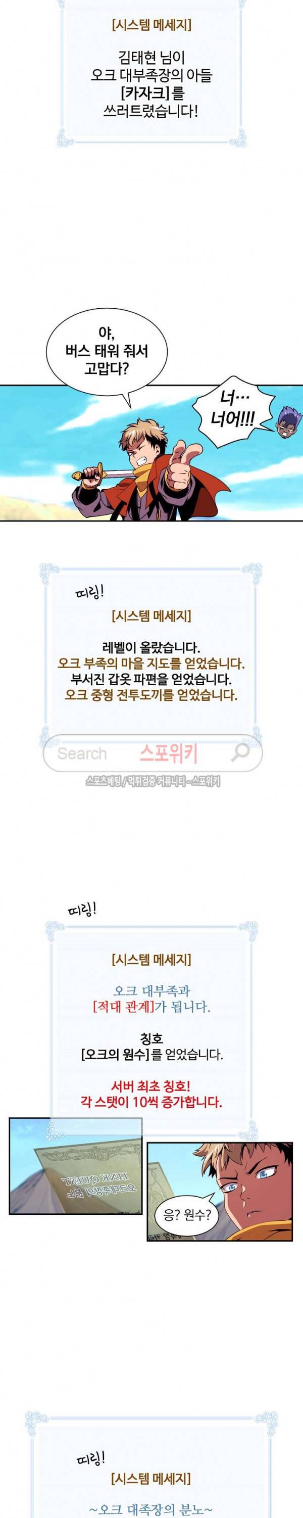 나는 될 놈이다 16화 4
