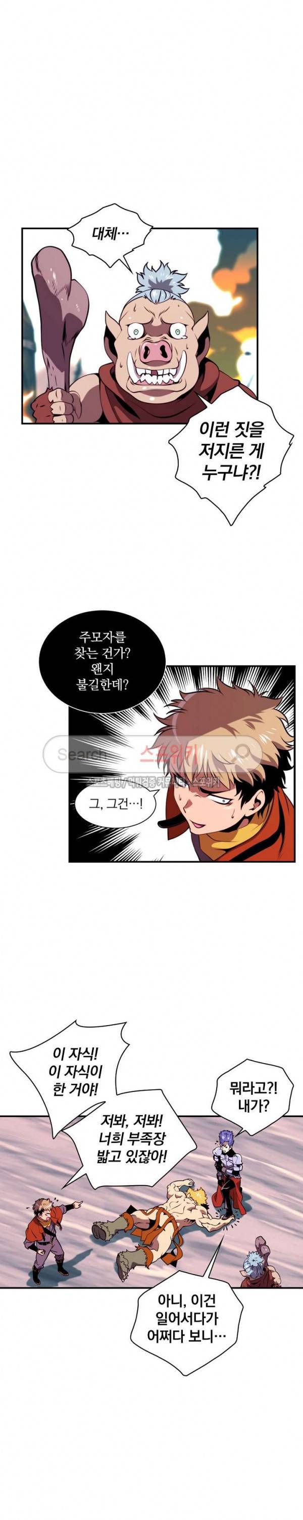나는 될 놈이다 16화 6