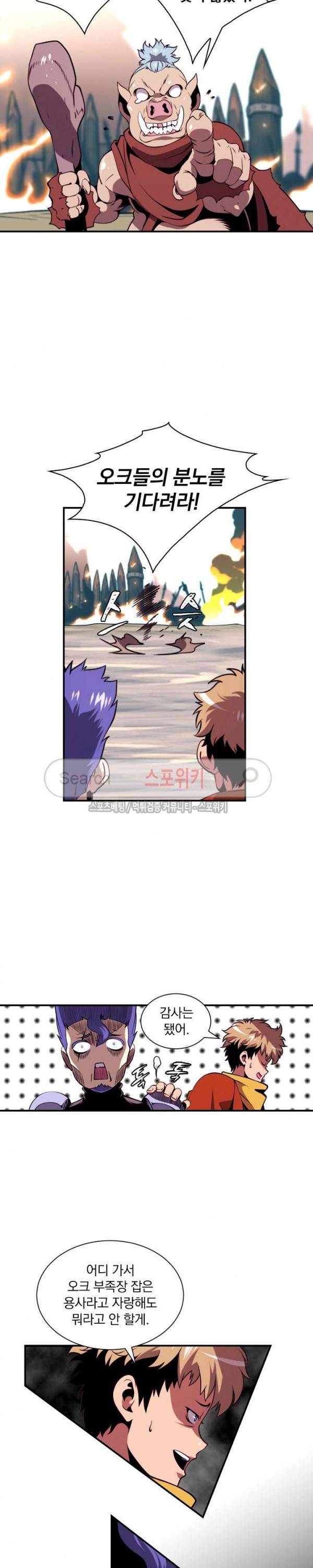 나는 될 놈이다 16화 8