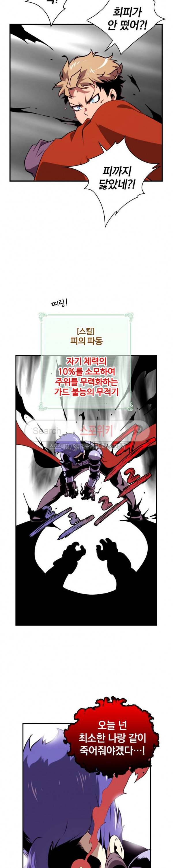 나는 될 놈이다 16화 10