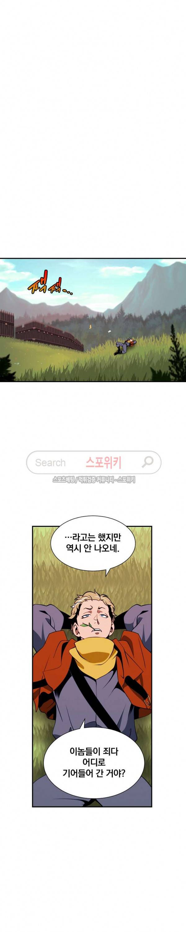 나는 될 놈이다 16화 16