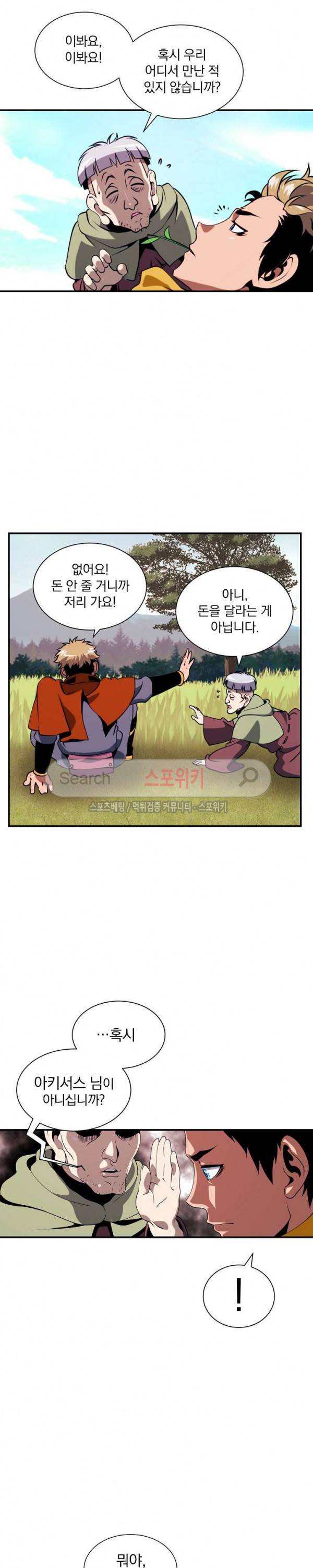 나는 될 놈이다 16화 17