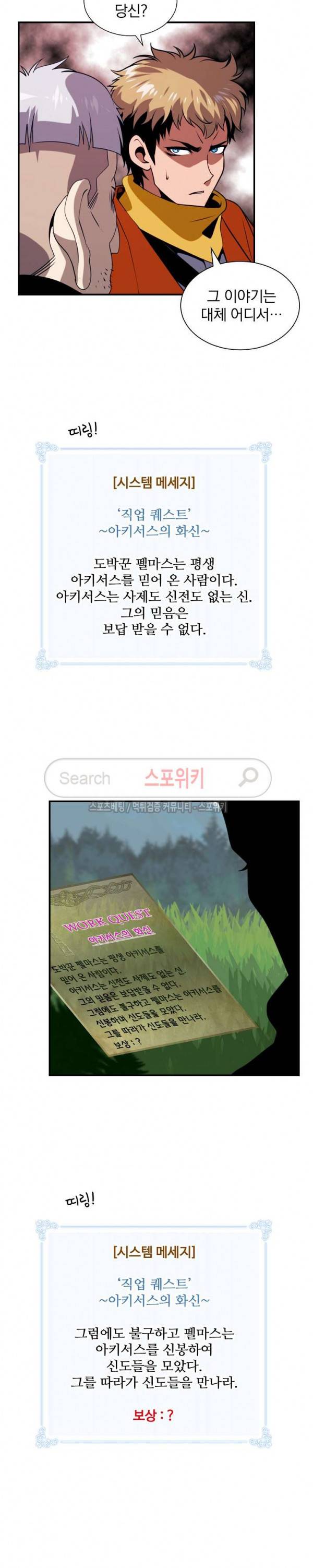 나는 될 놈이다 16화 18
