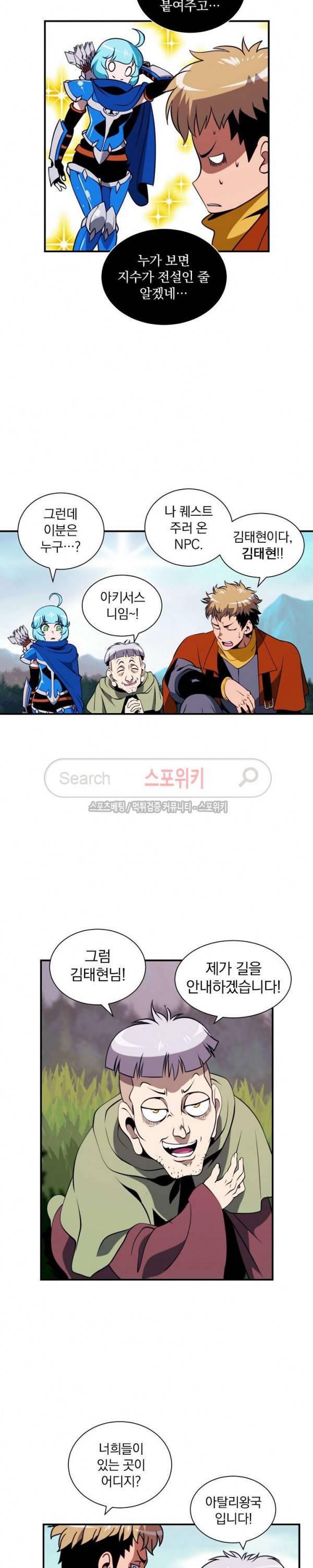 나는 될 놈이다 16화 21