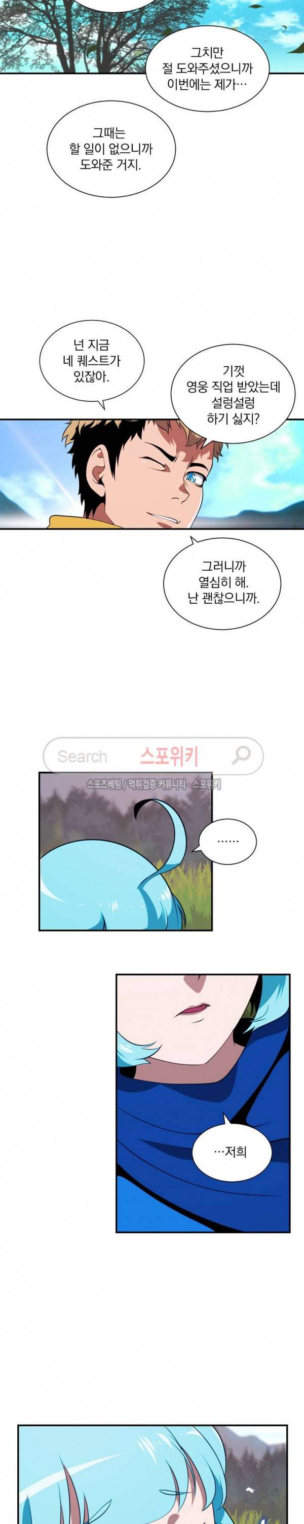 나는 될 놈이다 16화 23