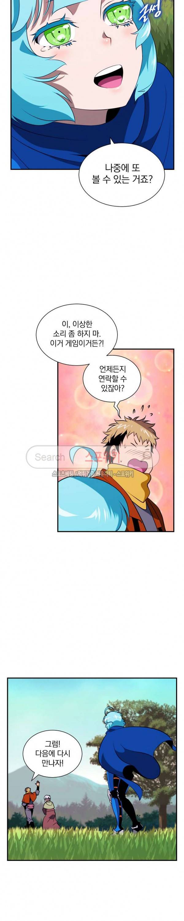 나는 될 놈이다 16화 24