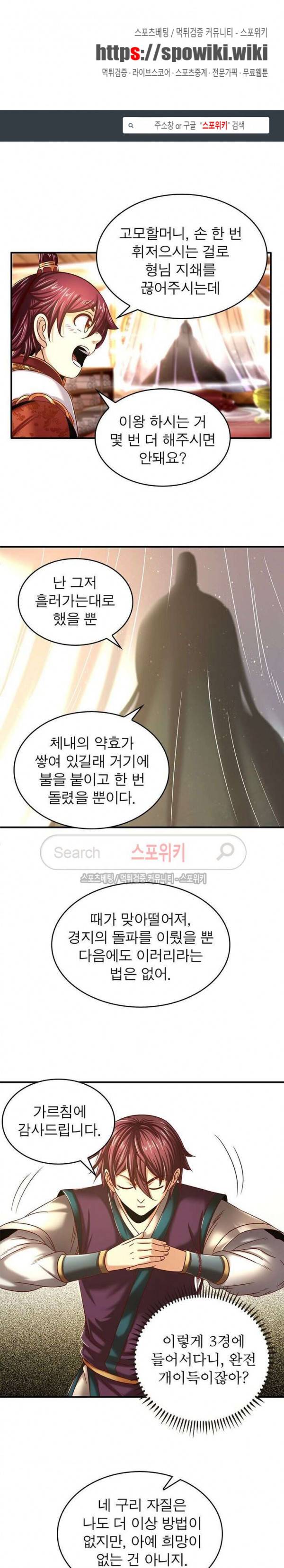 소르골 전기 - 천년전쟁 69화 1