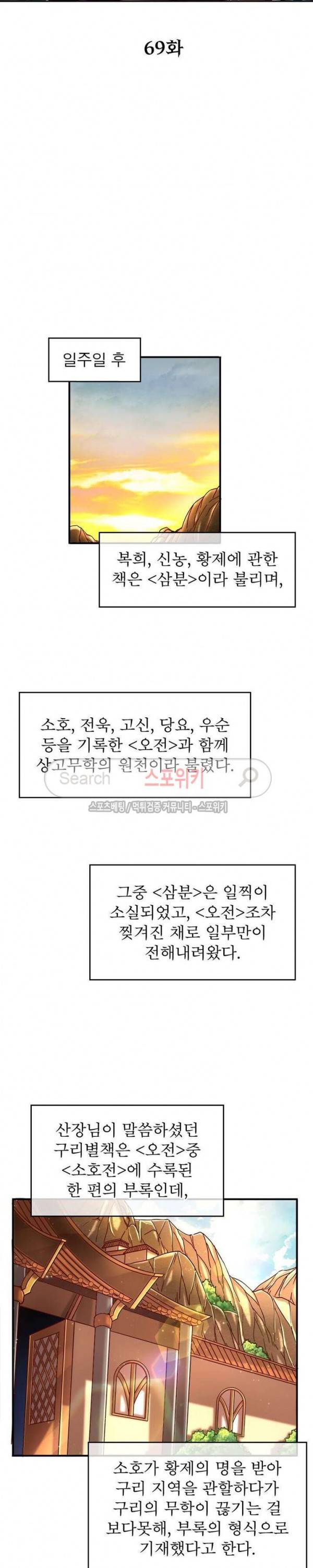 소르골 전기 - 천년전쟁 69화 3