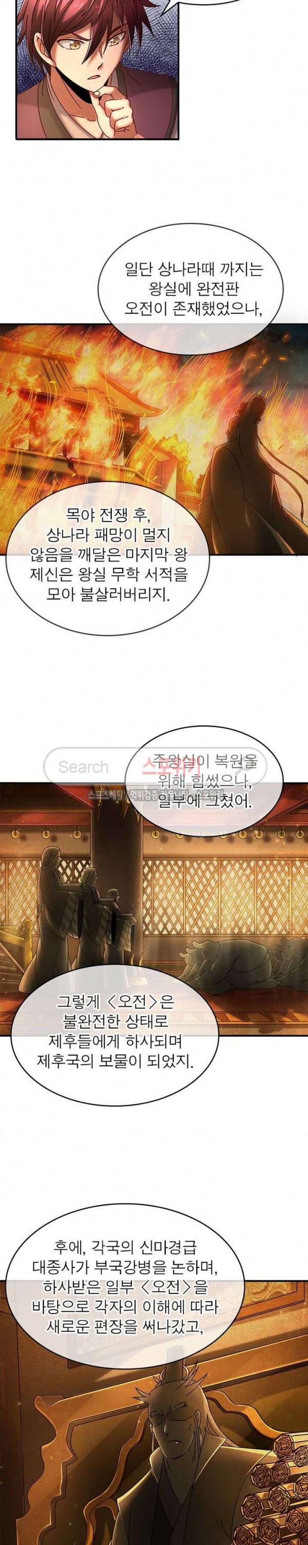 소르골 전기 - 천년전쟁 69화 5
