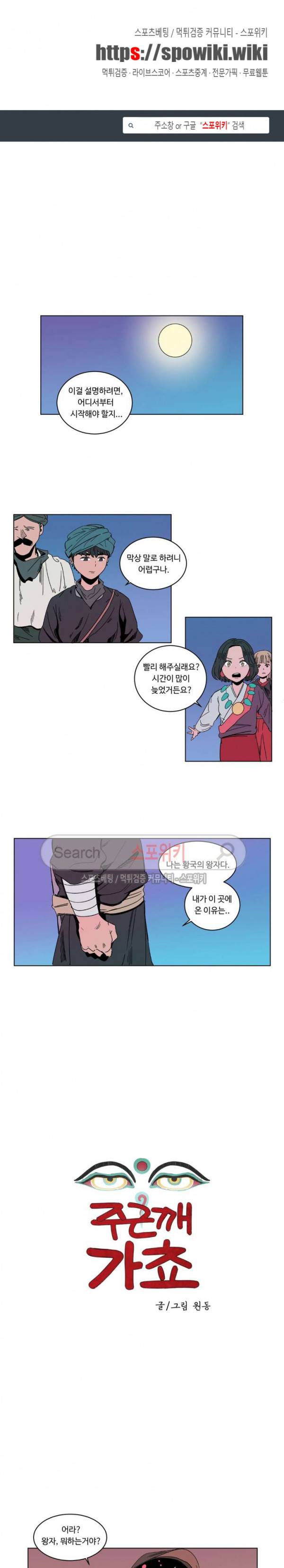 주근깨 가쵸 9화 1
