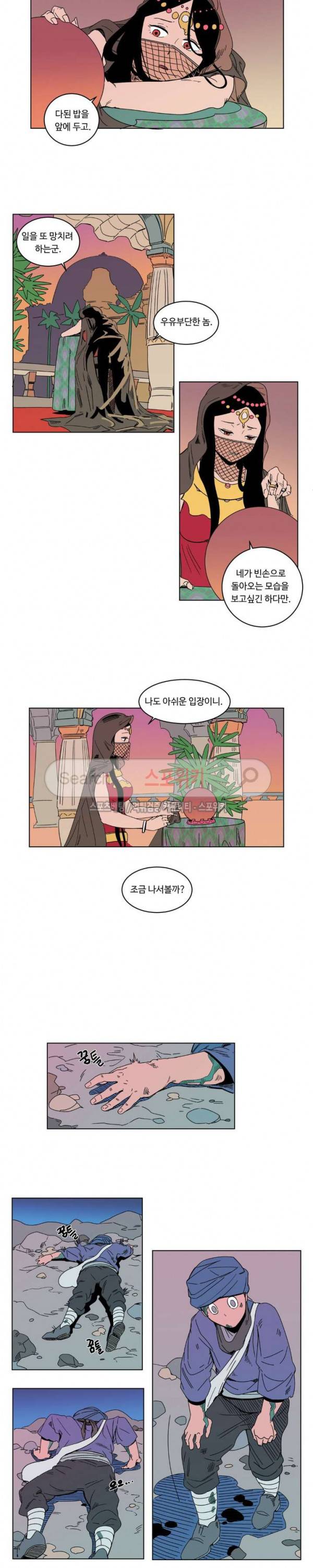 주근깨 가쵸 9화 2