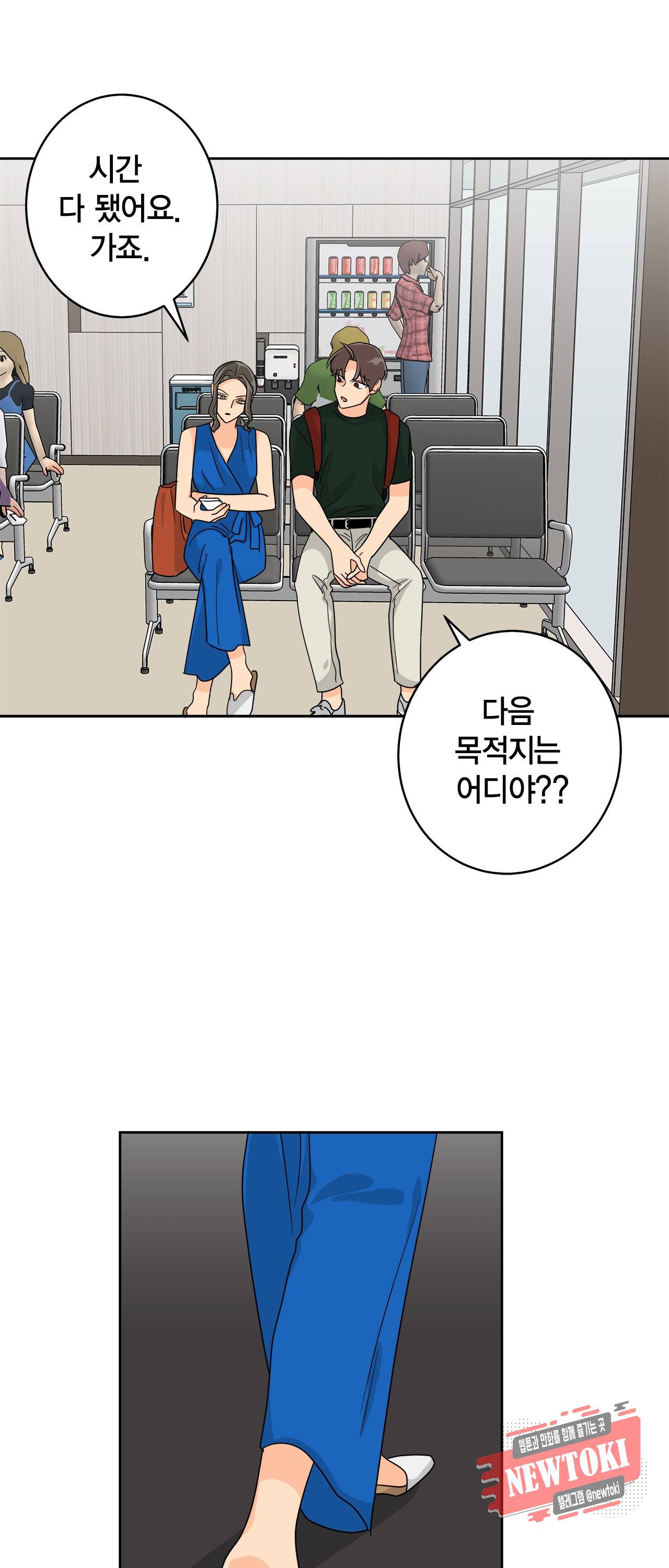 황홀한 치킨 11화 1