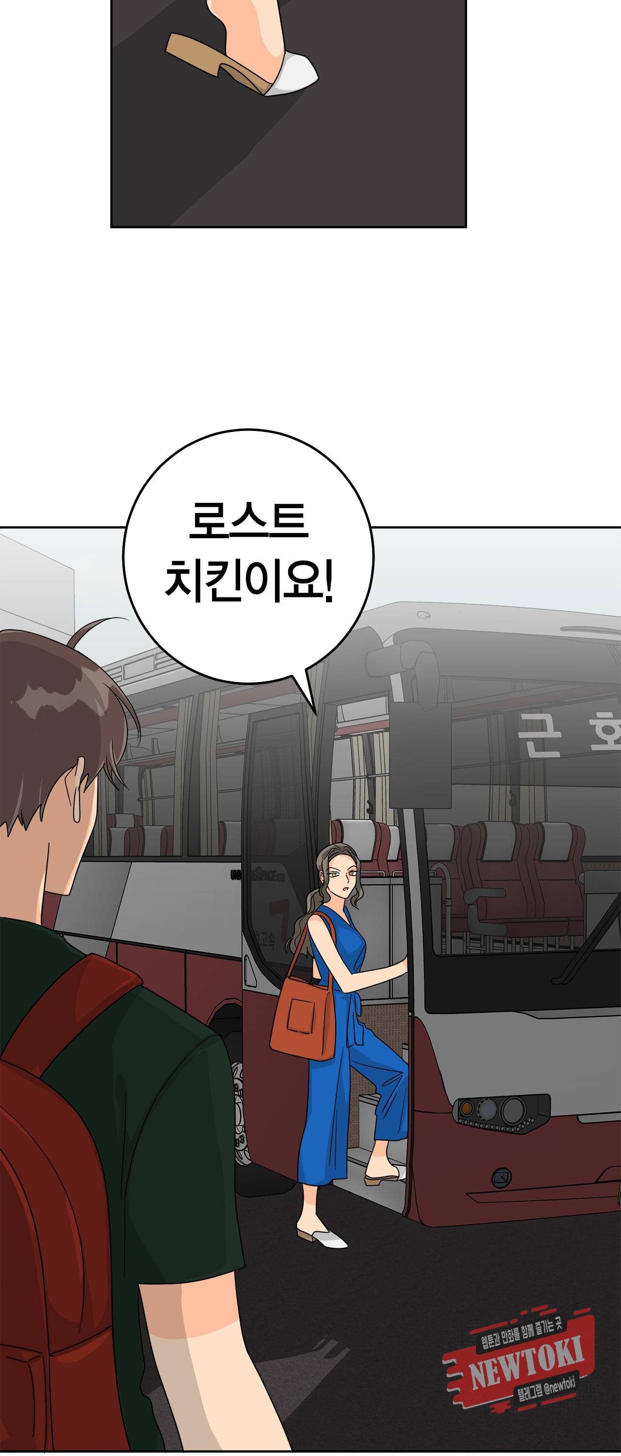 황홀한 치킨 11화 2