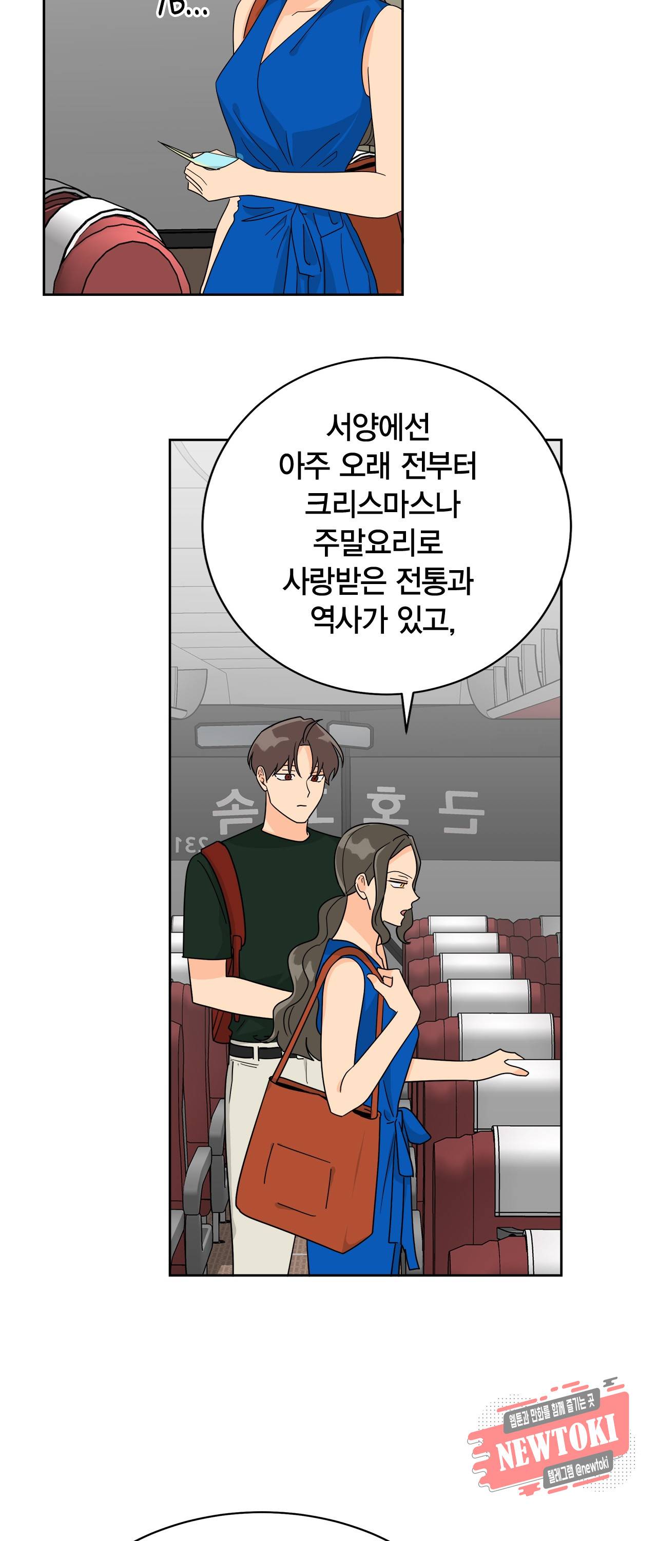 황홀한 치킨 11화 5