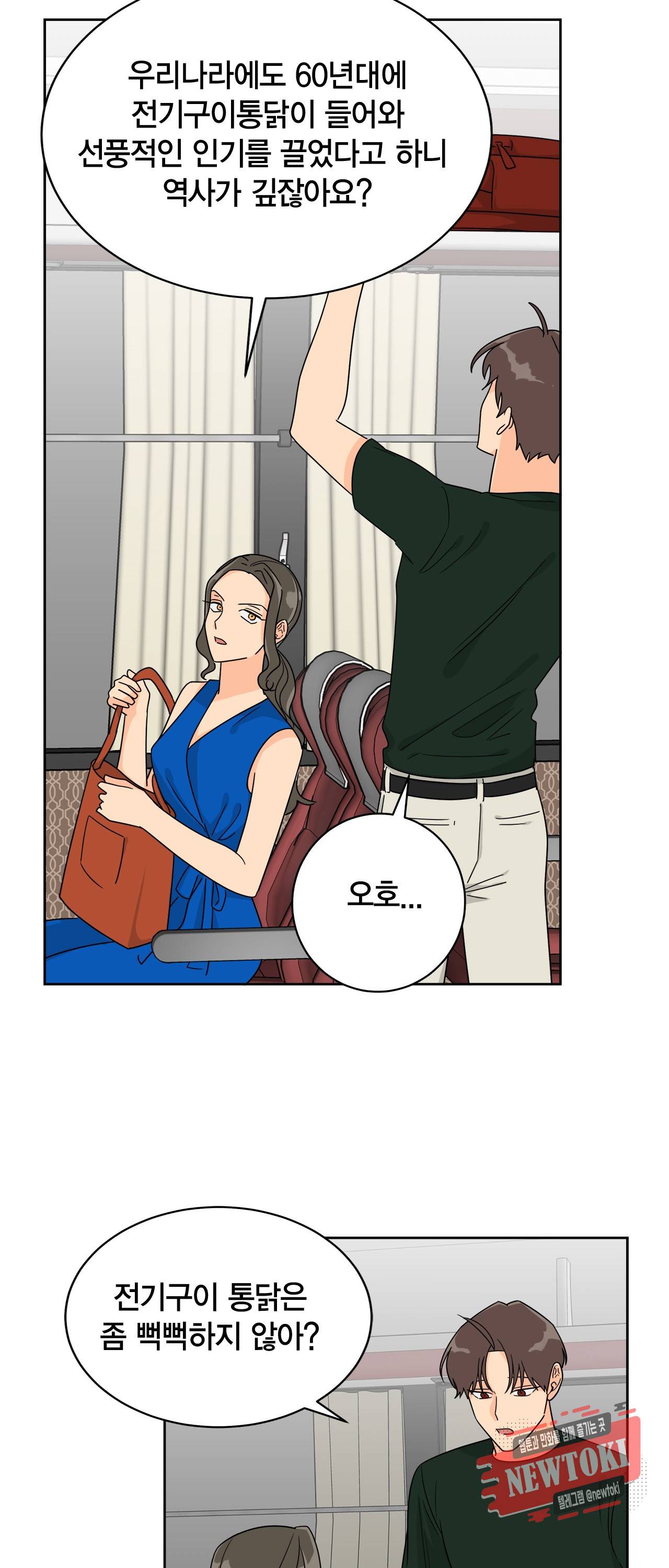 황홀한 치킨 11화 6