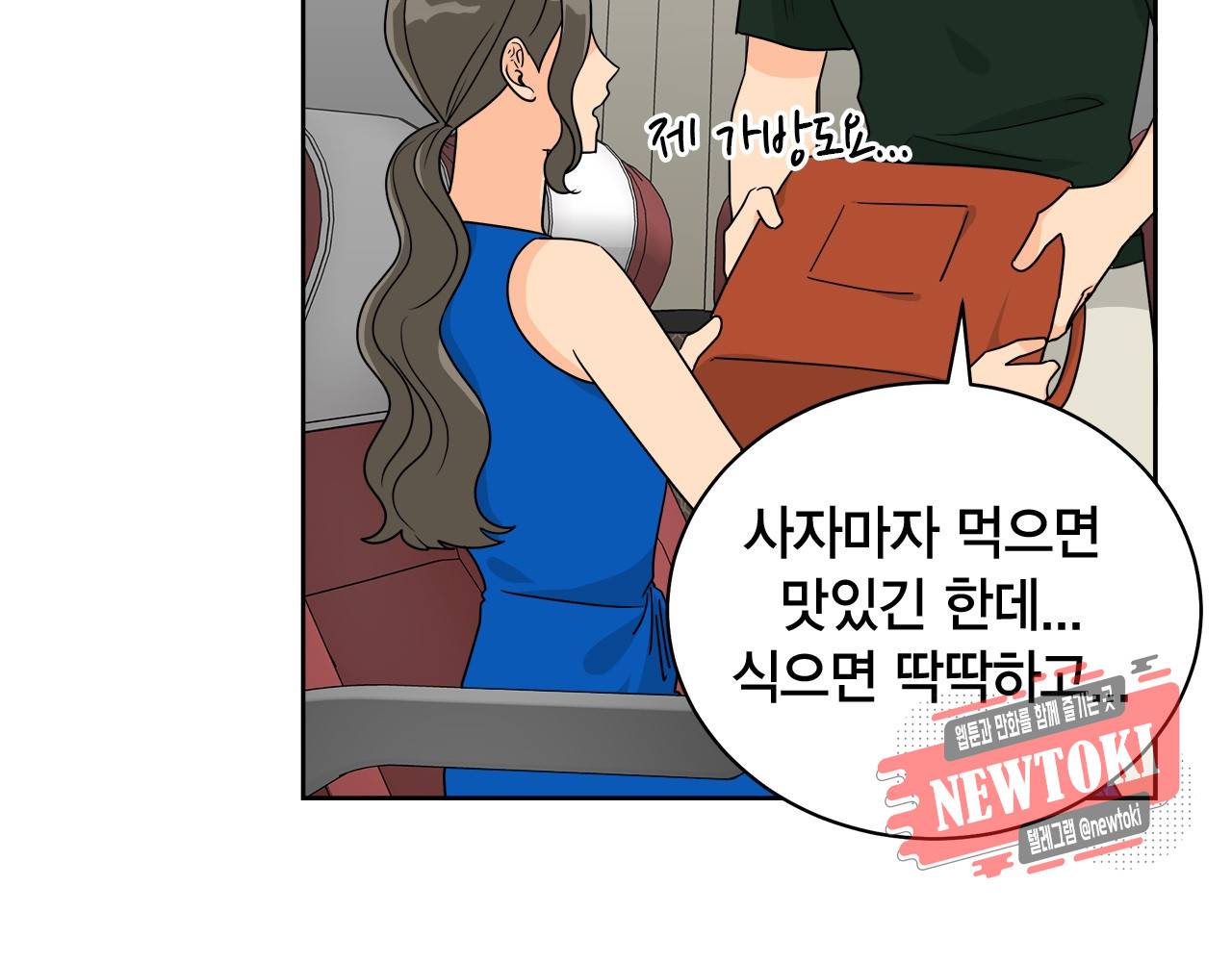 황홀한 치킨 11화 7