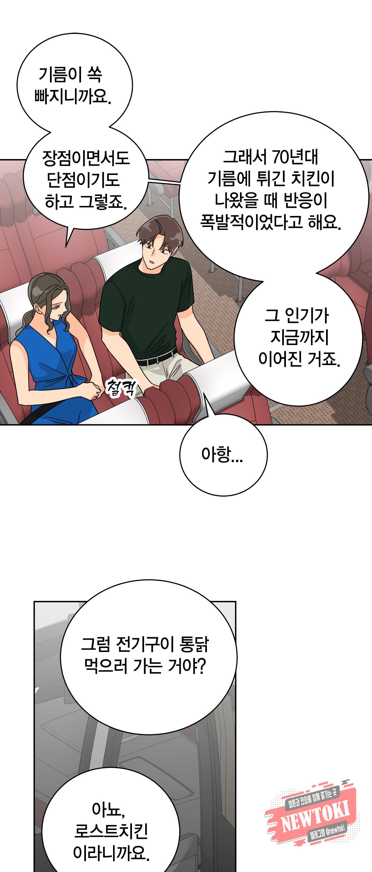 황홀한 치킨 11화 8