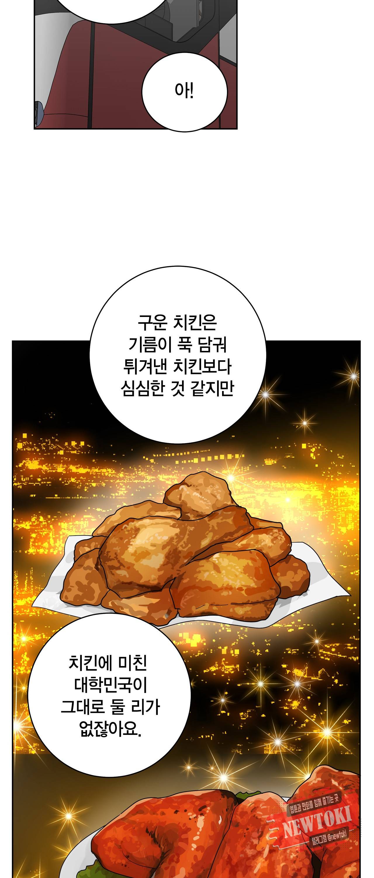 황홀한 치킨 11화 9