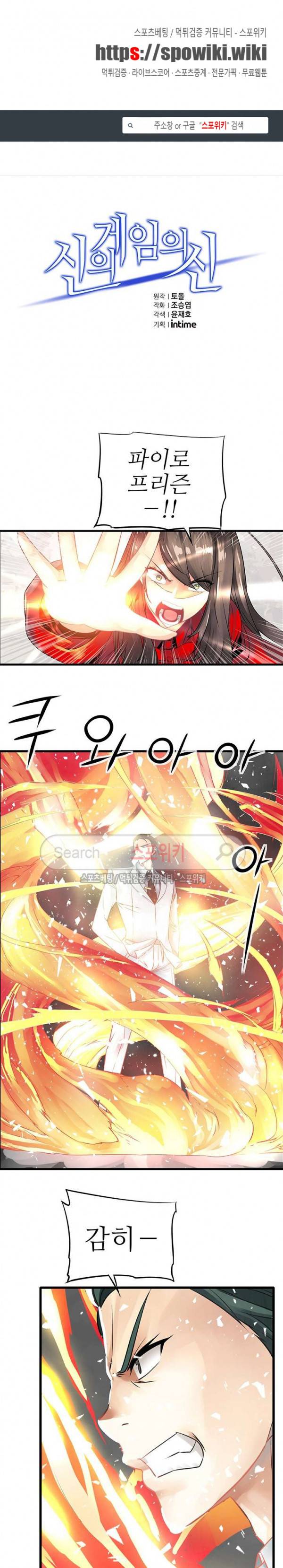 신의 게임의 신 33화 1