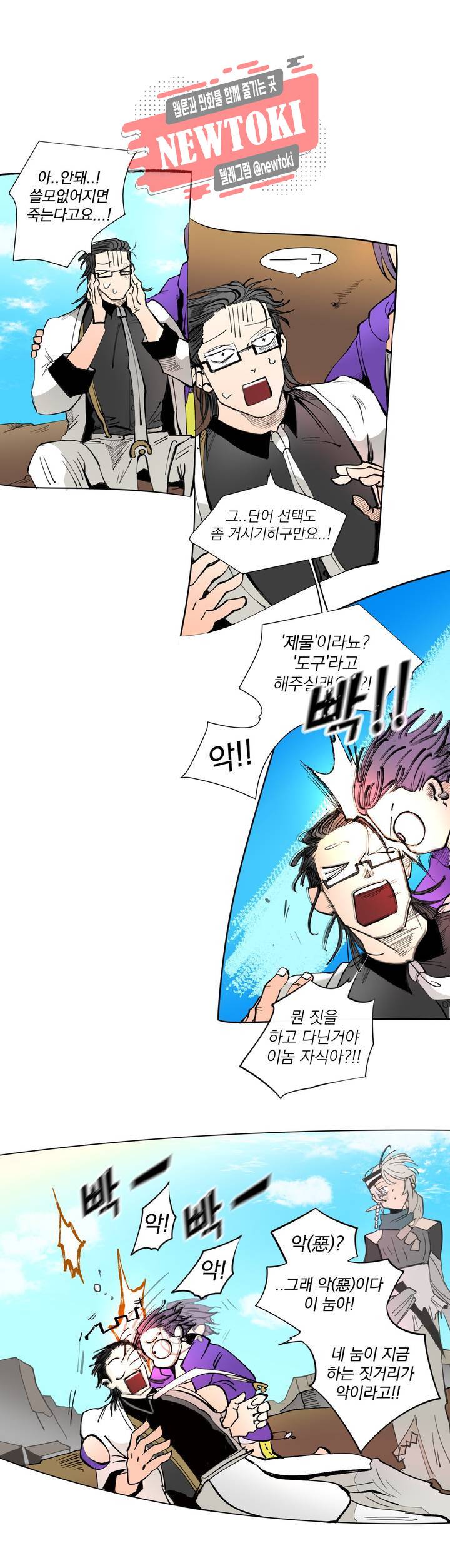 커튼콜 아래그랑 219화 사악한 복수 담당 (7) 1