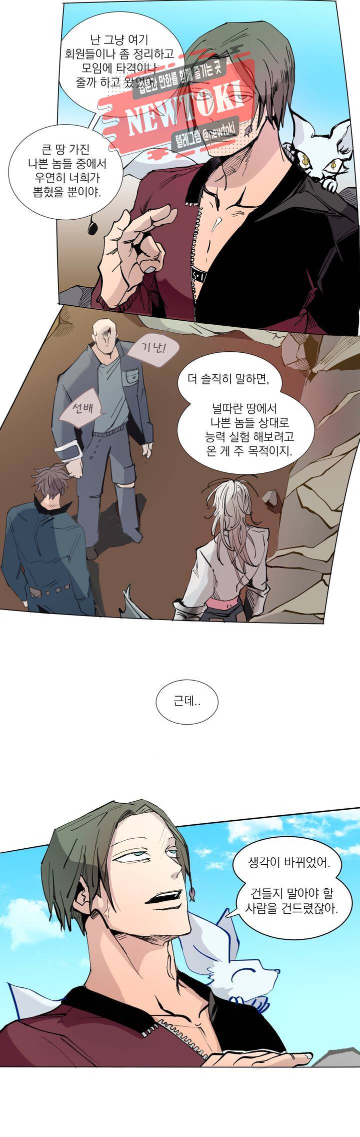커튼콜 아래그랑 219화 사악한 복수 담당 (7) 4