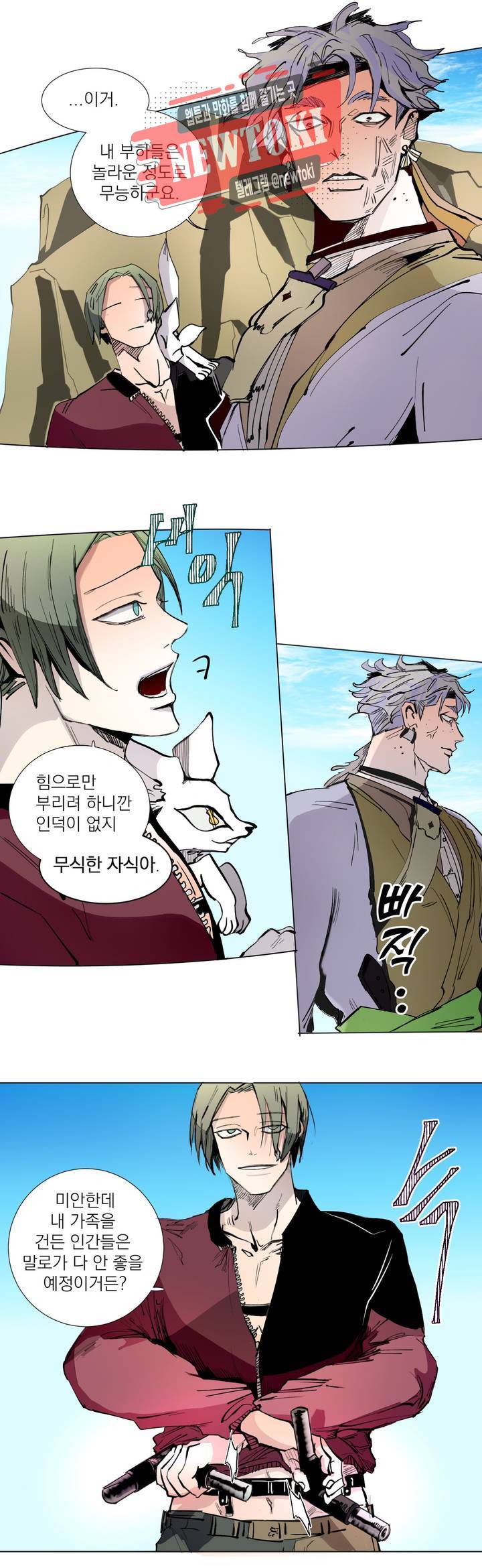 커튼콜 아래그랑 219화 사악한 복수 담당 (7) 6
